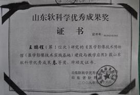 说明: 山东省软科学优秀成果奖