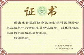 说明: C:\Users\DELL\AppData\Local\Temp\BNZ.619cfacd324b251\山东省医师协会委员.jpg