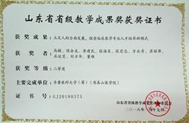 说明: 2018省级教学成果奖--马敏