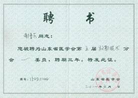 说明: C:\Users\DELL\AppData\Local\Temp\BNZ.61a1ab92568e320\山东省医学会放射技术分会委员.bmp