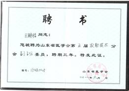 说明: 放射技术副主任委员2011