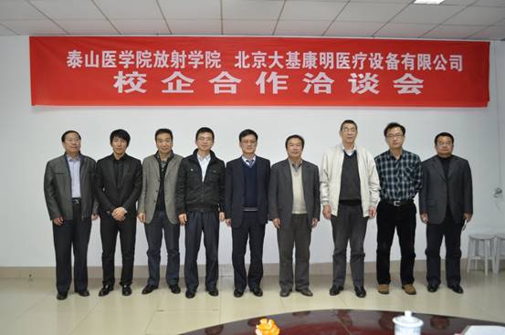 说明: C:\Users\DELL\AppData\Local\Temp\BNZ.61a1e3bb644455c\北京 大基校企合作.JPG