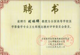 说明: C:\Users\DELL\AppData\Local\Temp\BNZ.619cfa703234757\全国高等学校医学影像学专业卫生部规划教材评审委员.bmp