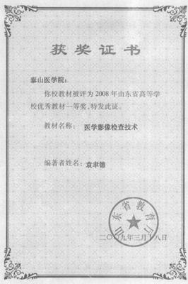 说明: 019-5.山东省高等学校优秀教材一等奖