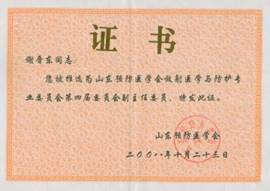 说明: C:\Users\DELL\AppData\Local\Temp\BNZ.61a1ab92568e320\山东预防医学会放射医学与防护专业委员会副主任委员.bmp