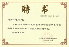 说明: C:\Users\DELL\AppData\Local\Temp\BNZ.619cfa3c32279f5\刘院长证书2015.4.20.jpg