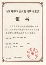 说明: C:\Users\DELL\AppData\Local\Temp\BNZ.619cfb0a325a220\省高校科研三等奖.jpg