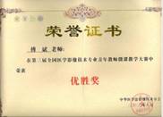 说明: 傅斌教师讲课-优胜奖 001