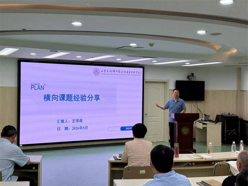 放射学院开展横向课题经验分享活动
