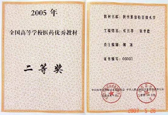 说明: 袁院长获奖-微信图片_20211121210302