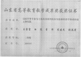 说明: 山东省教学成果二等奖－李建民－2009