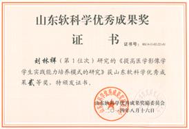 说明: C:\Users\DELL\AppData\Local\Temp\BNZ.619cf90831dc9d3\2014软科学二等奖.bmp