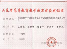说明: 山东省教学成果三等奖－王鹏程-2009
