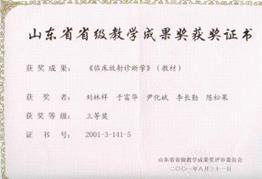 说明: C:\Users\DELL\AppData\Local\Temp\BNZ.619cfb0a325a220\省教学成果三等奖.jpg