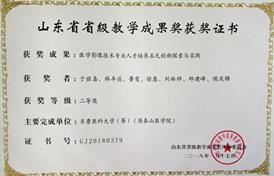 说明: 2018省级教学成果奖 --于兹喜