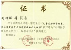 说明: C:\Users\DELL\AppData\Local\Temp\BNZ.619cf84a31ae2a9\2012装备协会论文优秀奖.jpg