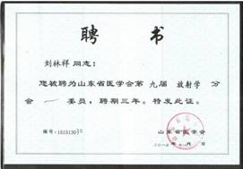 说明: C:\Users\DELL\AppData\Local\Temp\BNZ.619cf8be31ca911\2013山东省医学会第九届放射学分会委员.jpg