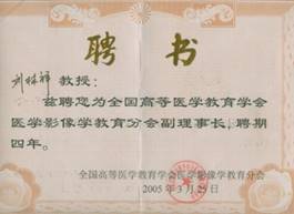 说明: C:\Users\DELL\AppData\Local\Temp\BNZ.619cfaa032403b2\全国高等医学教育学会医学影像学教育分会副理事长.bmp