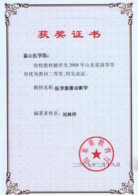 说明: C:\Users\DELL\AppData\Local\Temp\BNZ.619cfb0a325a220\省级教材2等奖.JPG