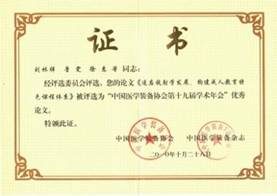 说明: C:\Users\DELL\AppData\Local\Temp\BNZ.619cf84a31ae2a9\2010装备协会论文优秀奖.jpg